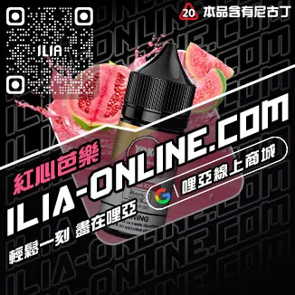 搶完即止哩啞菸油推薦蜜桃烏龍口味線上購買