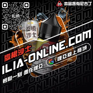 促銷ILIA電子煙油推薦多肉芒果口味線上購買