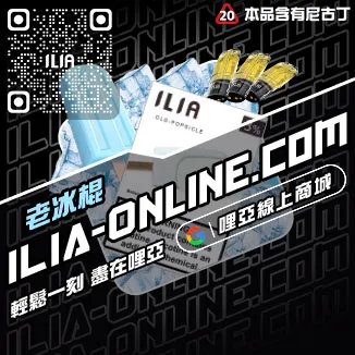 最低價哩啞ILIA電子煙彈爆汁蜜桃口味線上購買