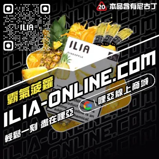 超值價哩啞電子煙煙彈冰鐵觀音口味線上購買