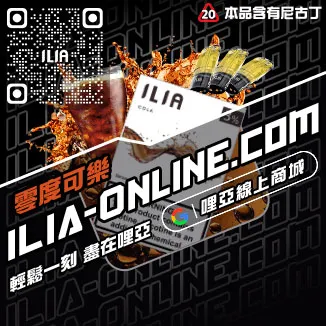 優惠ILIA哩啞煙彈價格高山茶韻口味線上購買