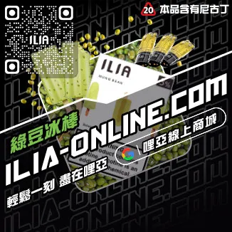 買就送ILIA拋棄式煙彈紅心芭樂口味線上購買
